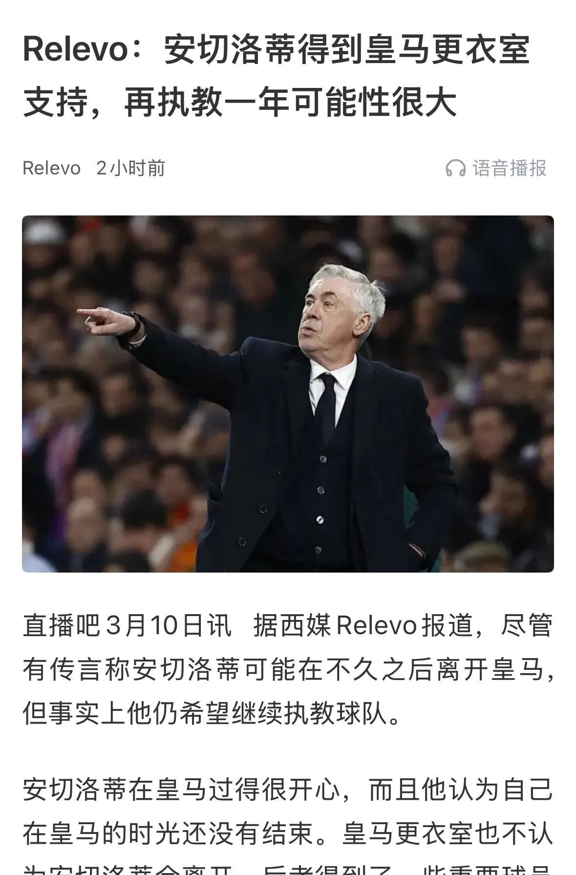 希望安切洛蒂继续执教，也希望居勒尔能够留下！
     这才是最好的结局，安帅代