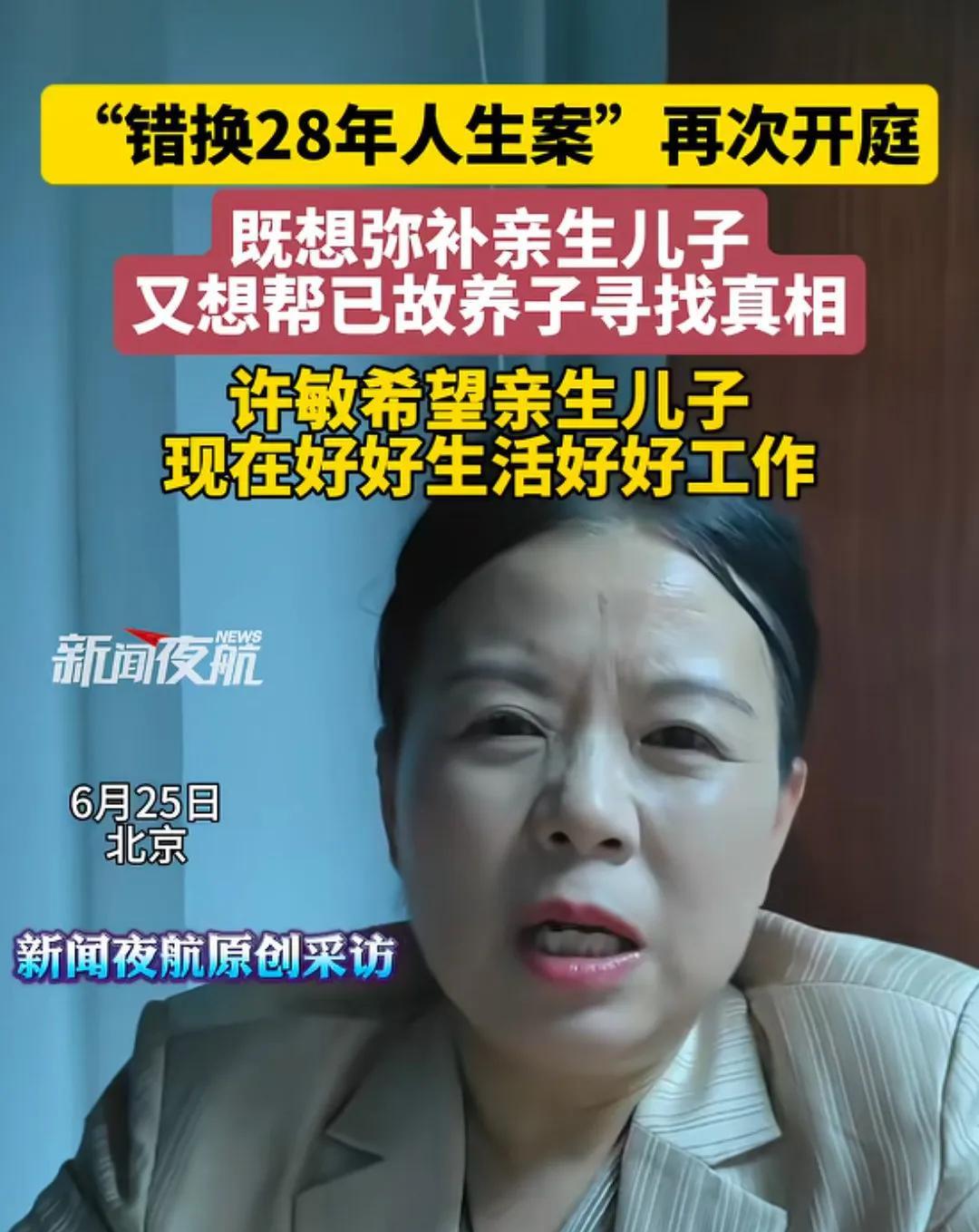 许敏说先查真相，再弥补儿子郭威！
昨天，新闻夜航采访许敏，
当问到亲生儿子时，