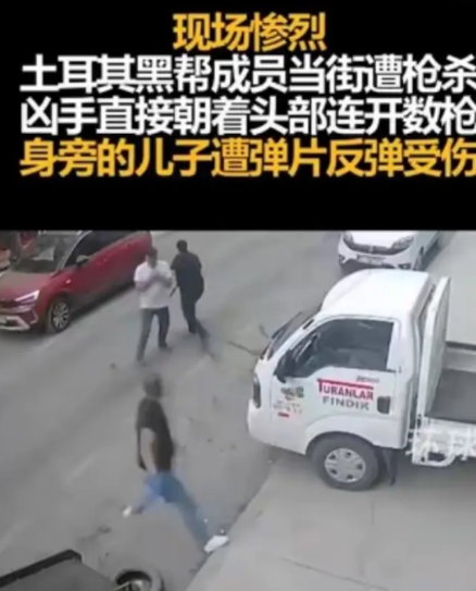 人在江湖漂，哪有不挨刀？
8月31号，据土耳媒体报道，土耳其一名黑帮成员，陪妻子