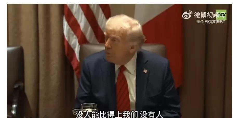 刚开始对特朗普的这种口无遮拦的大话狂话很反感，现在听多了，看多了，倒是理性起来了