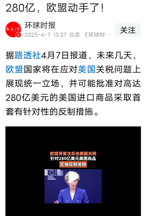 欧盟的反制措施出台了，感觉就好像美国狠狠扇了欧盟一巴掌，欧盟只是不满地瞟了美国一