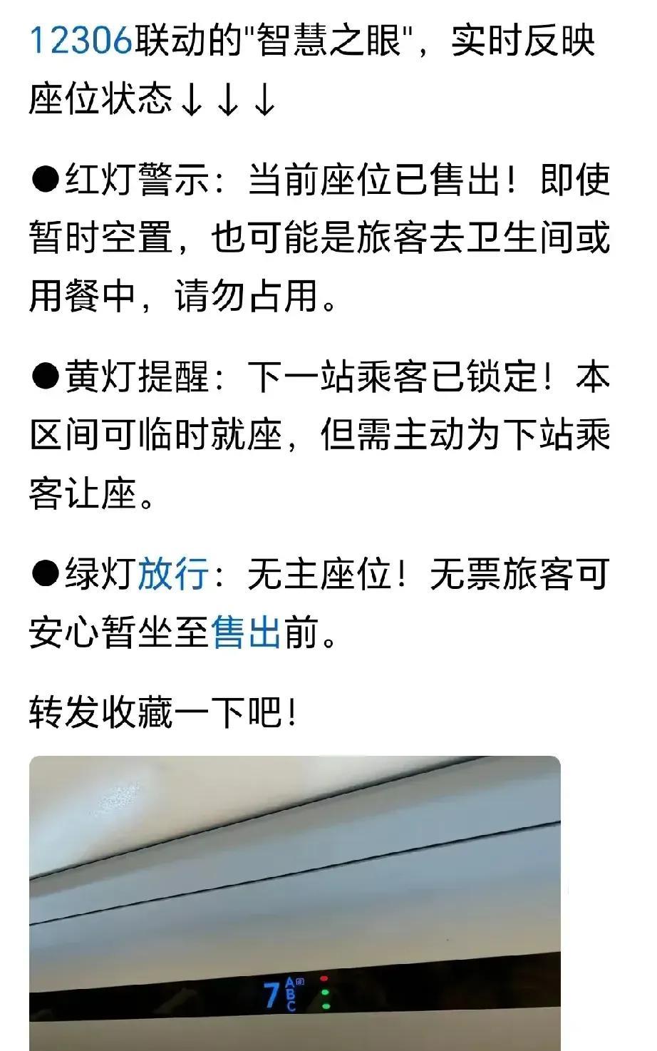 通过12306联动的智慧之眼，对高铁车厢内的座位状态实时显示，既可以方便高铁乘务