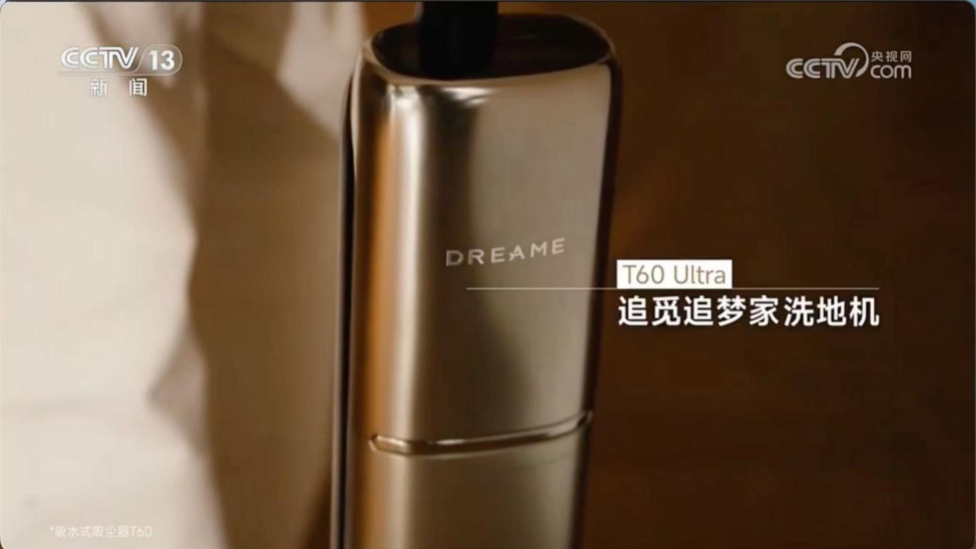 当春晚选择追觅，高端洗地机只有一个答案