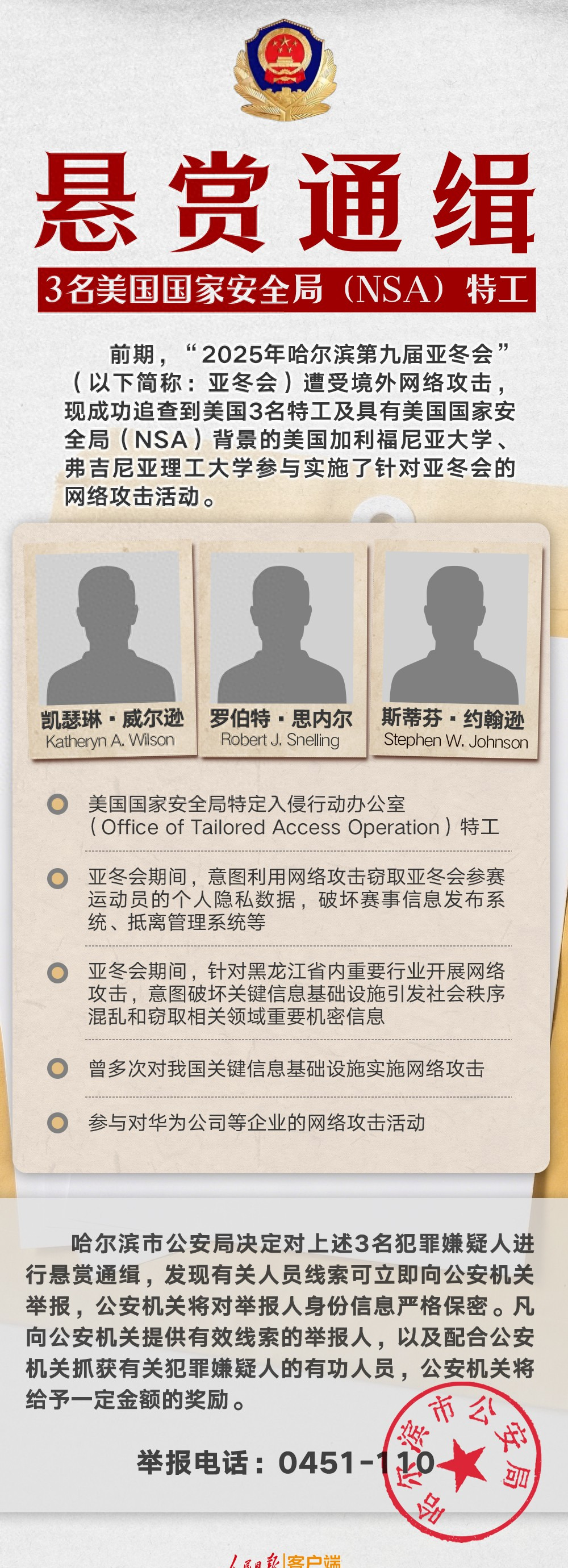 美国三人被中国通缉











美国人胆子真大！居然敢在中国境内攻击亚