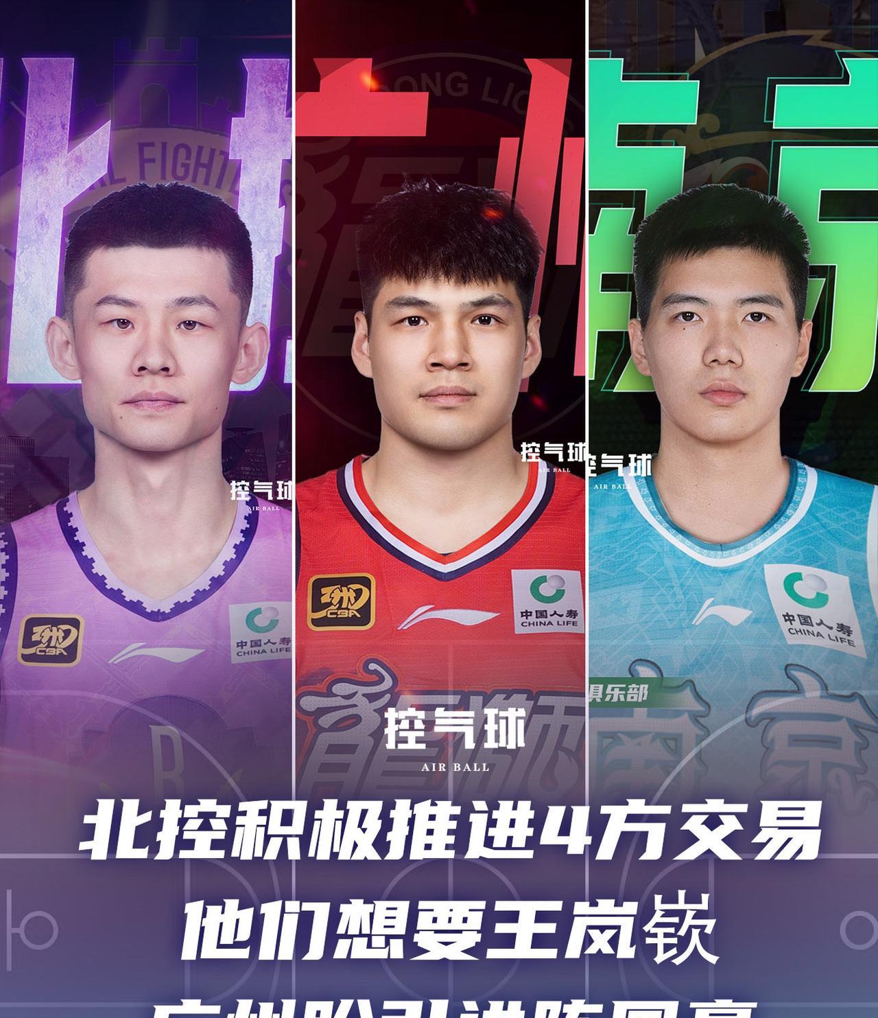 所谓的地震级别的交易？#陈国豪#王岚嵚#焦泊乔#控气球德叔 #cba交易