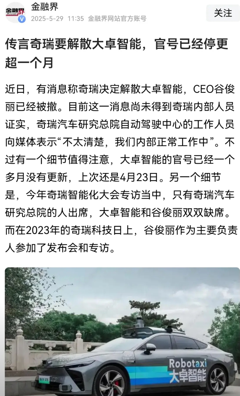 奇瑞自动驾驶的谷俊丽出来回应一下，以前她看不上华为智驾，还以为她从特斯拉出来的会
