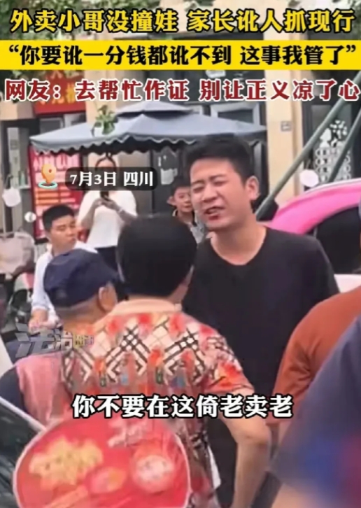 “这黑衣小伙火了！”四川，一个老人带着小孩出门，走到一半，小孩突然脱离控制冲上马