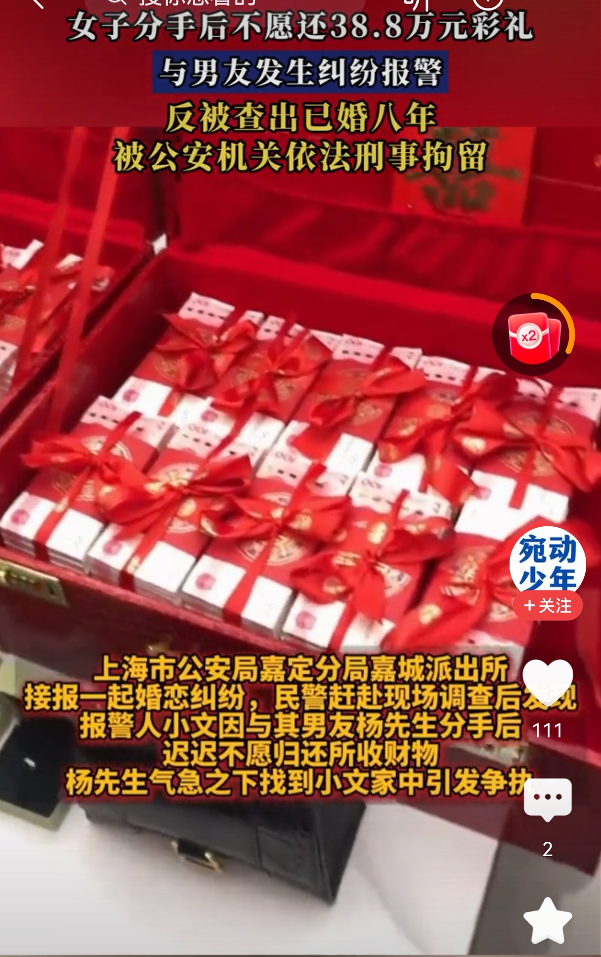 女子分手不愿还38.8万彩礼涉嫌骗婚—婚前互查乃必要之举