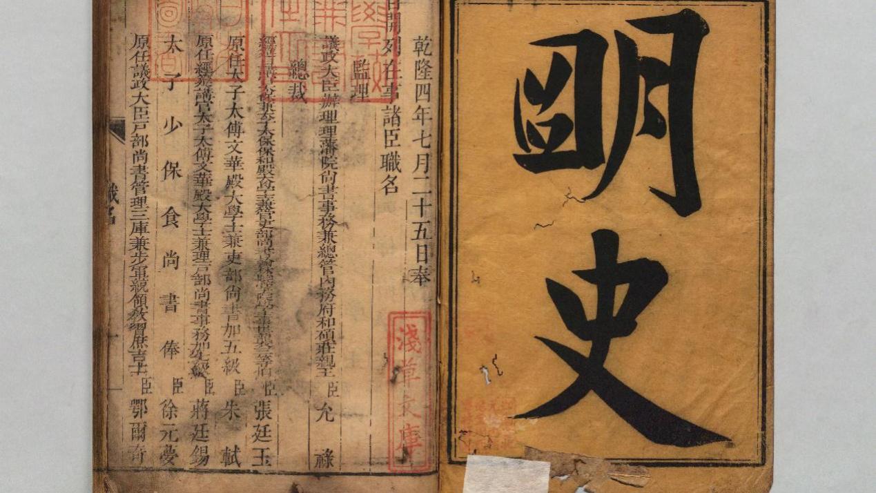 清朝编纂的《明史》最大不足是选择性删除但并未抹黑明朝