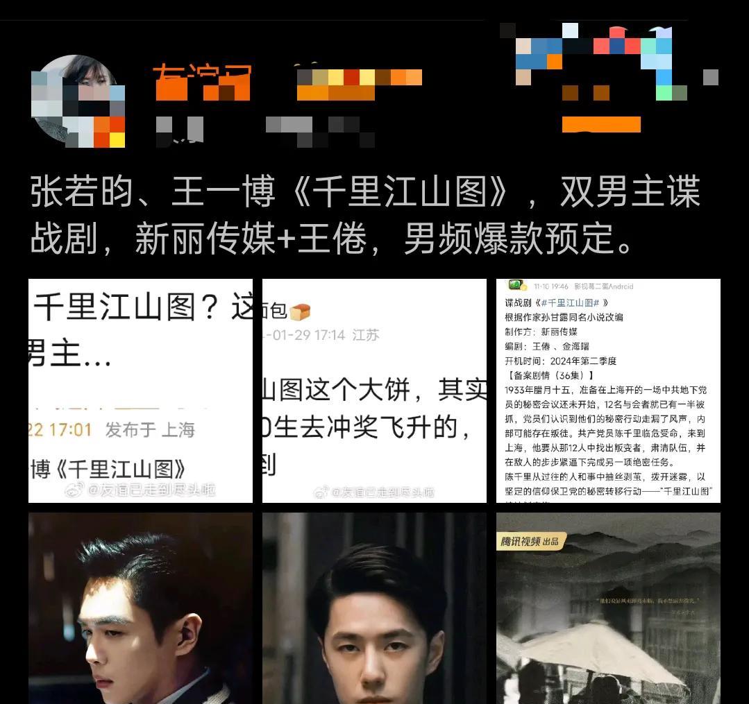是王一博和张若昀的饼呀
根据多个账号爆料
王一博与张若昀或将合作主演电视剧《千里