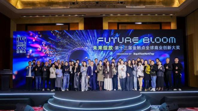 2025金触点大奖获奖名单揭晓