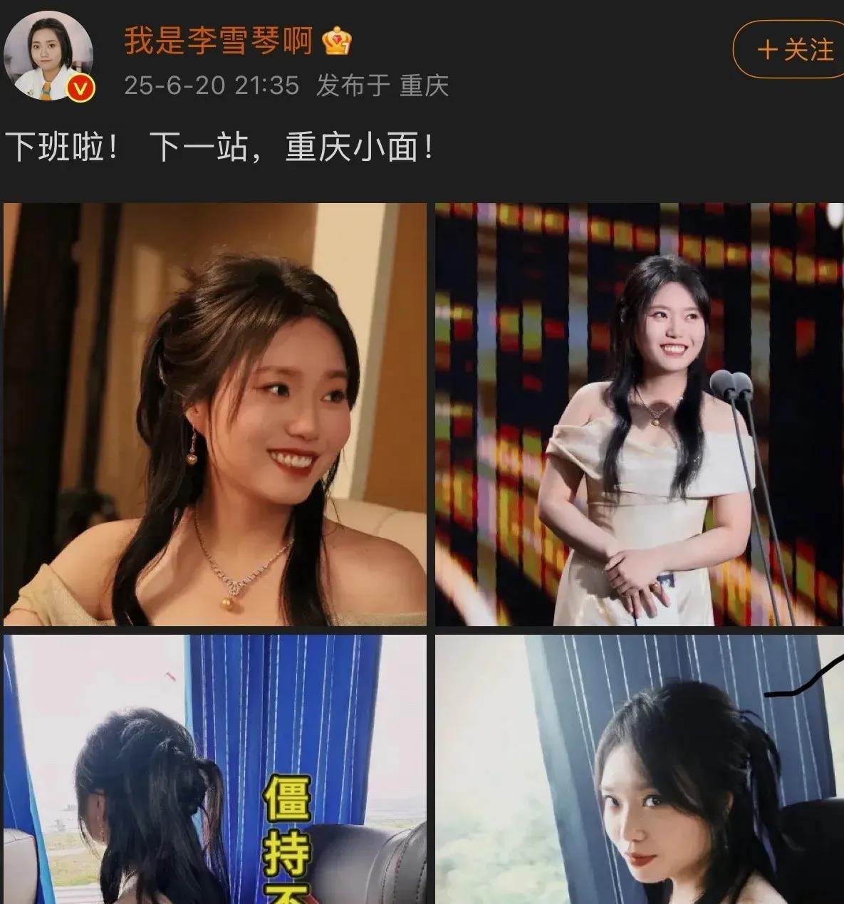现在最睡不着的，估计就是谢田飞了，
以为借助媒体能扳倒李雪琴，

结果却是等