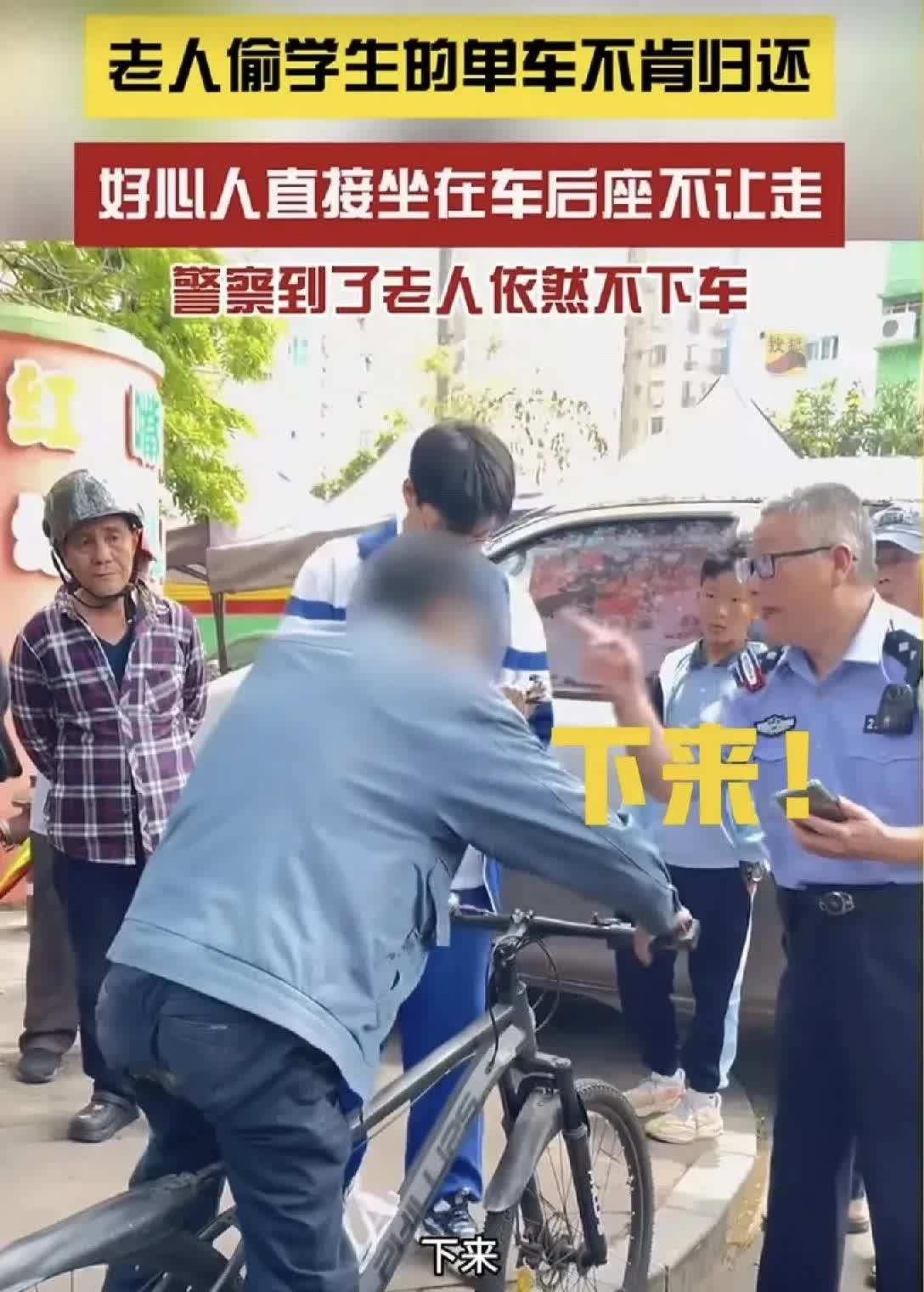 这不叫偷，这是明抢！

一老人想把学生的单车骑走，他刚坐在车座上，学生过来了