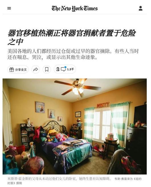 美媒曝光惊天黑幕，过去5年，美医院至少“杀死”2万人并摘取器官！近日，美国《纽约
