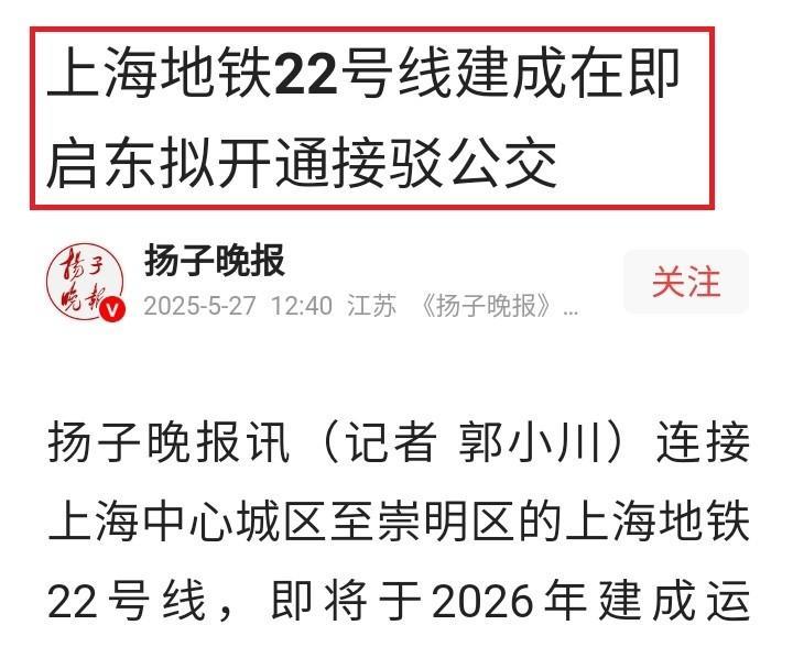 上海地铁崇明线（22号线）还有一年多才开通，启东已经开始研究对接陈家镇的毗邻公交