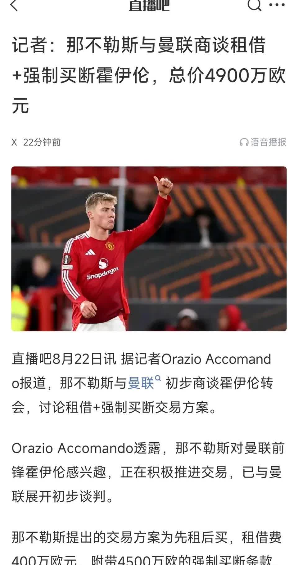 那不勒斯好人啊，强制买断霍伊伦，高达4900万欧元呢！

其他球队只会跟曼联