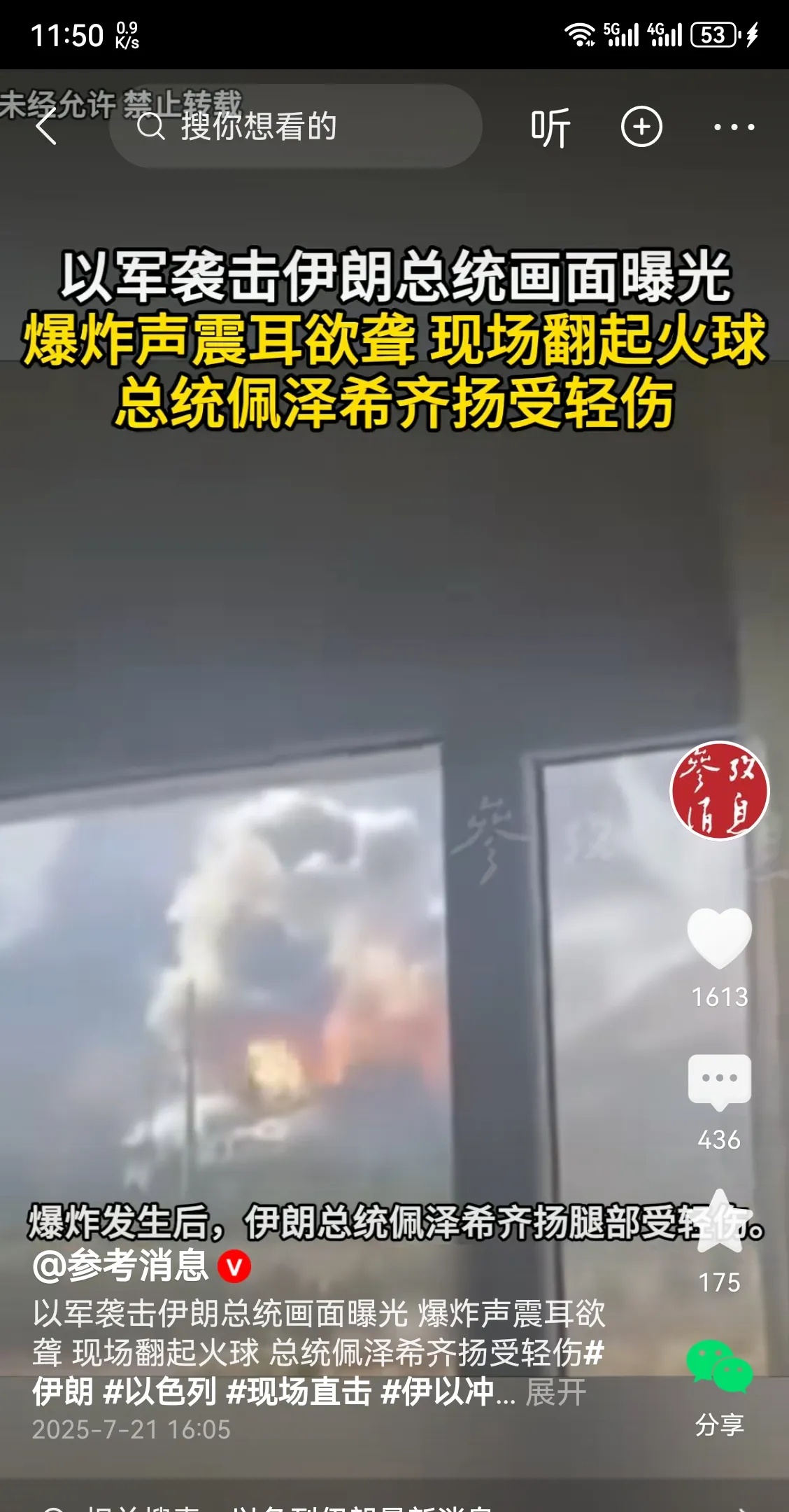 果然伊朗被炸了，伊朗领导人这些蠢货相信以色列和美国，与虎谋皮，这不7月20日又被