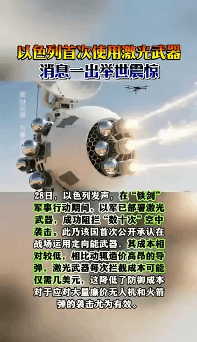 欺世盗名！以色列说的话，拍的电影有真的吗？
没记错的话，激光美国先有，后来中国先