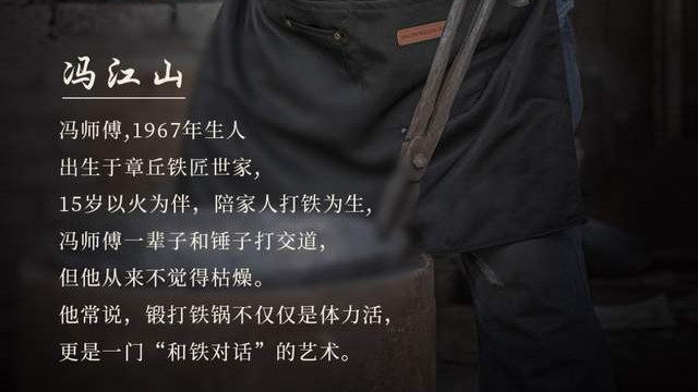 解锁章丘手工铁锅的 “硬核” 密码
