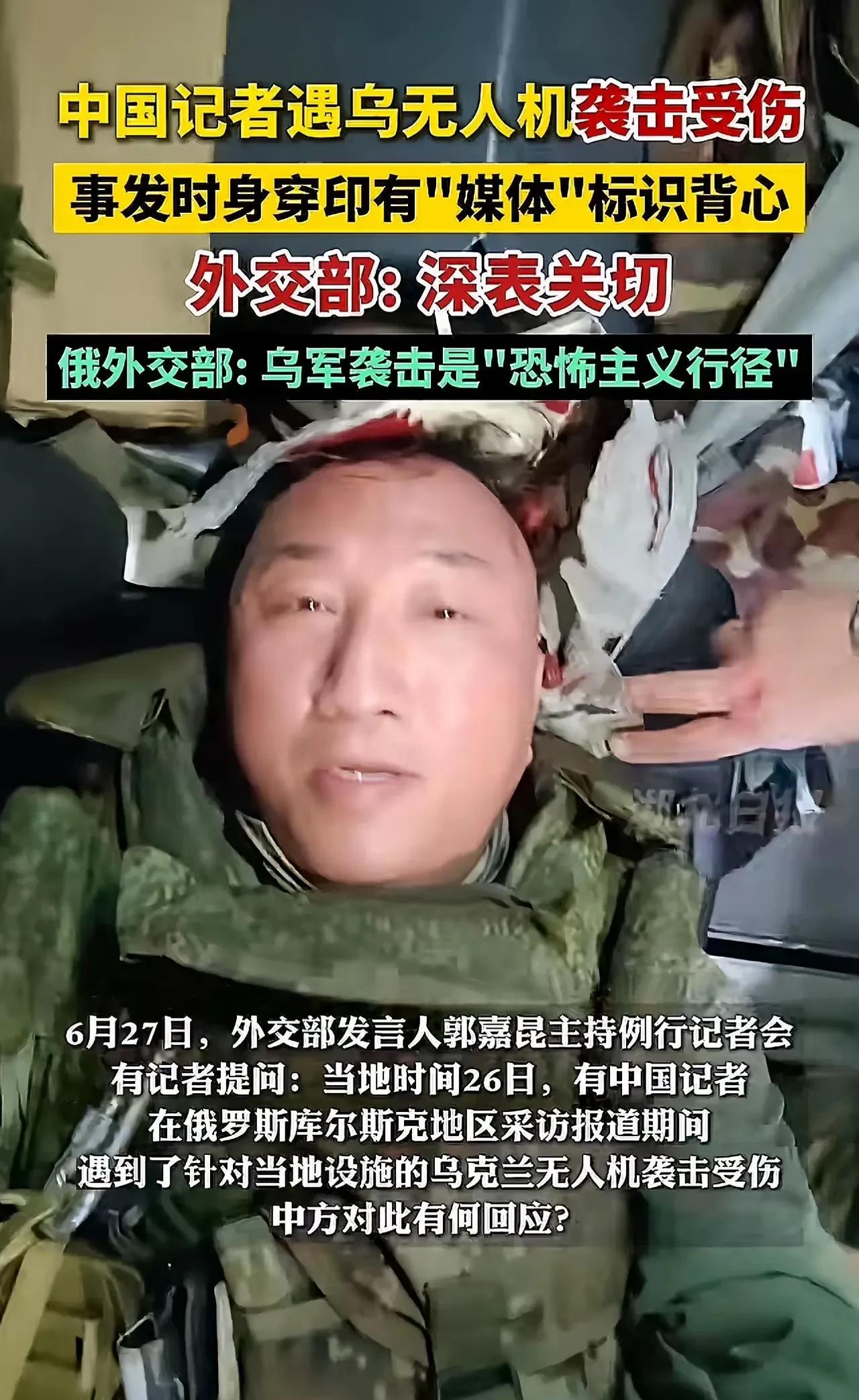建议给乌克兰上一课
竟然敢对我们的记者打黑枪
乌克兰真的是“胆大包天”，连中国记