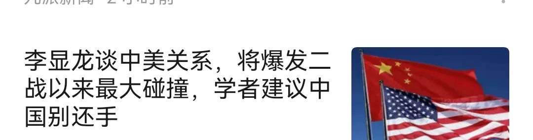新加坡学者建议中国对美不还手











天哪，这简直是滑天下之大稽！