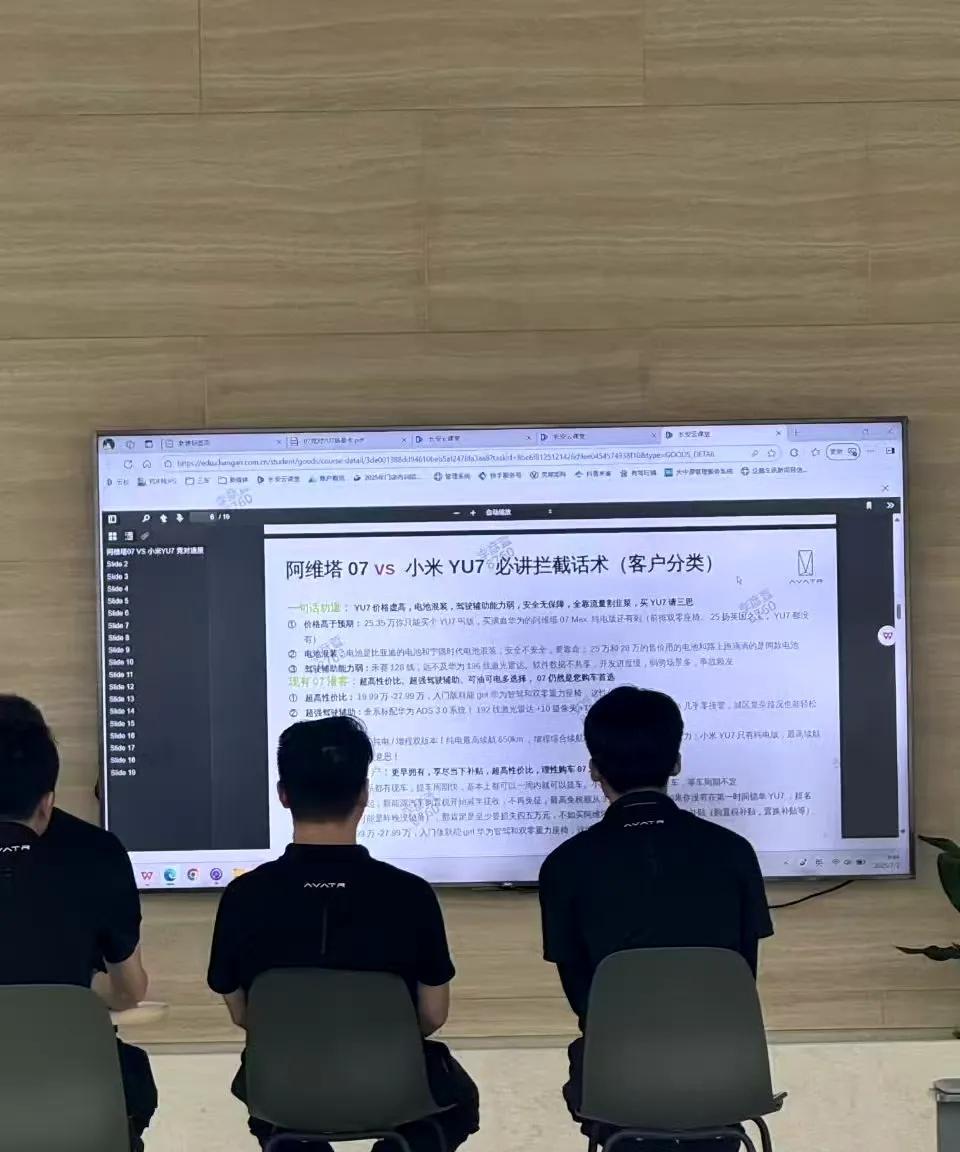 阿维塔07 vs 小米YU7客户拦截话术？