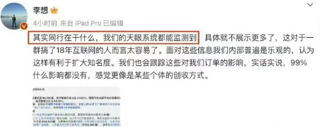 理想汽车高管曝光水军