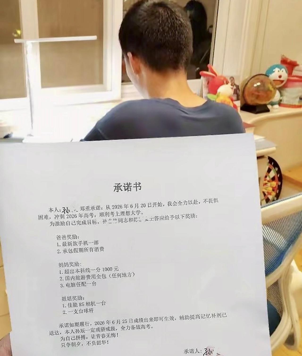 真行！这到底是悲还是喜？
25年高考结束，就已经有家长晒出与儿子签订的26年高考
