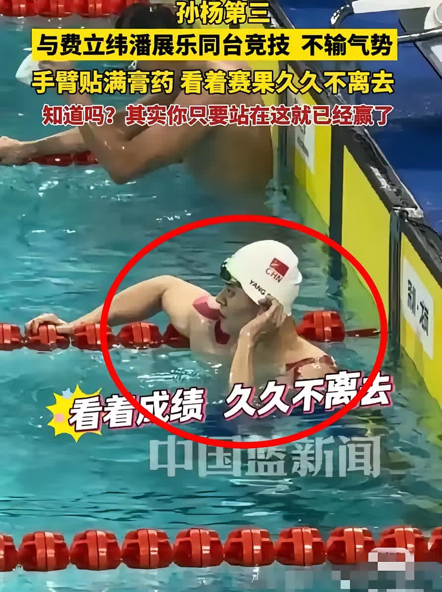 这一幕令人动容！孙杨赛后迟迟不走，他输的不是技术和斗志，而是时间，那个曾经的自己