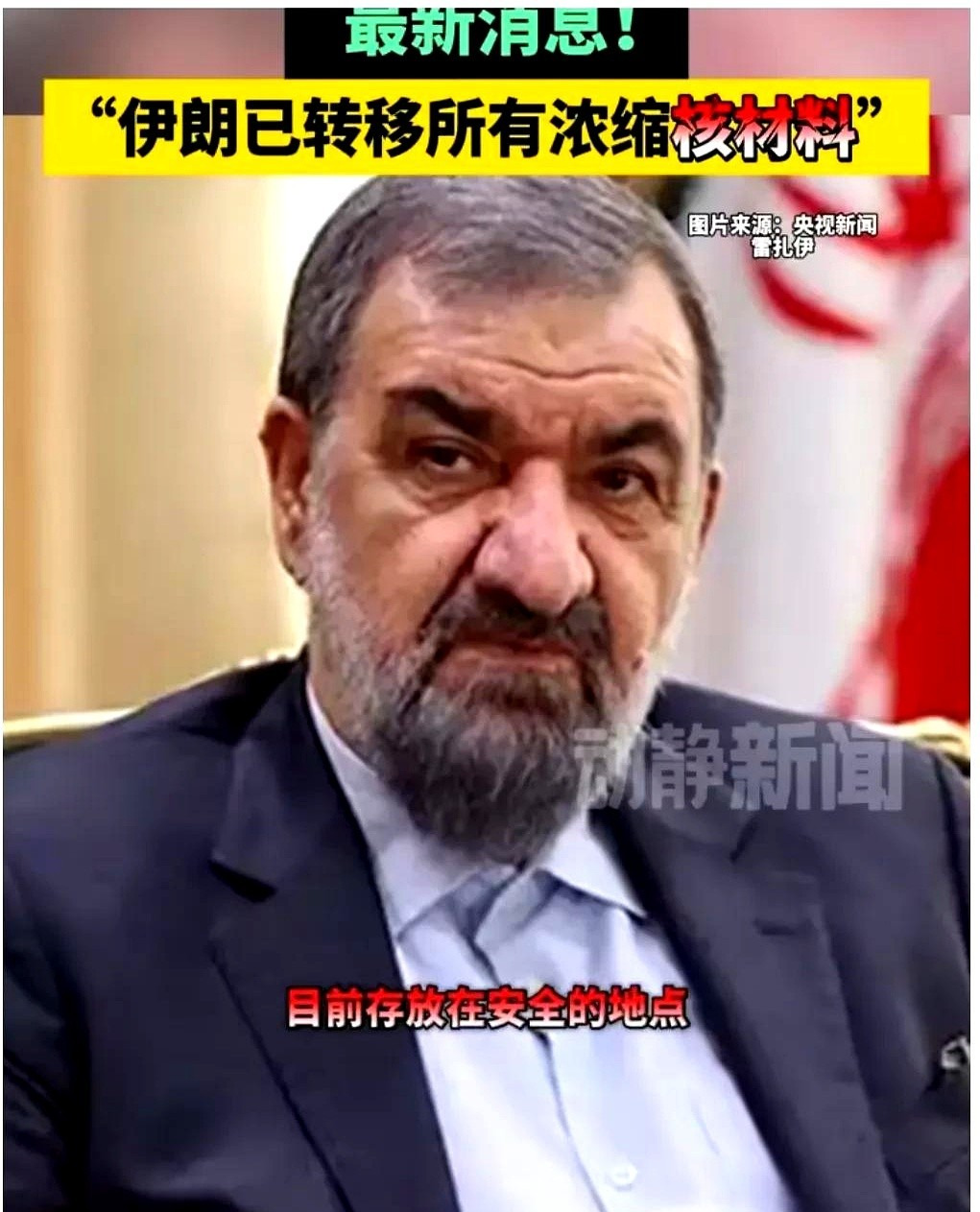 以色列白忙活，伊朗核材料早跑了！











以色列这次亏大了！本想炸