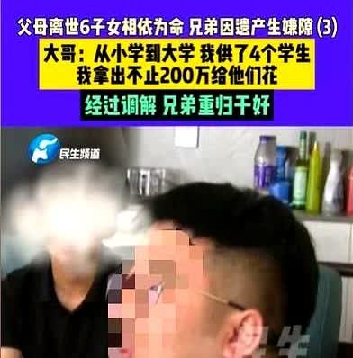 河南平顶山，父母离世留下6个子女和70多万遗产。

20岁的大哥还在上大学，
