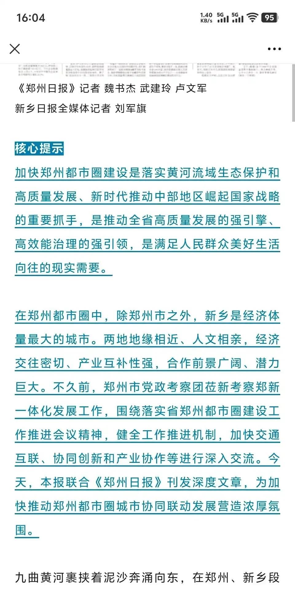 郑州都市圈的具体范围各个地级市都早知道了，没有必要遮遮掩掩，强行要求1+8。
根