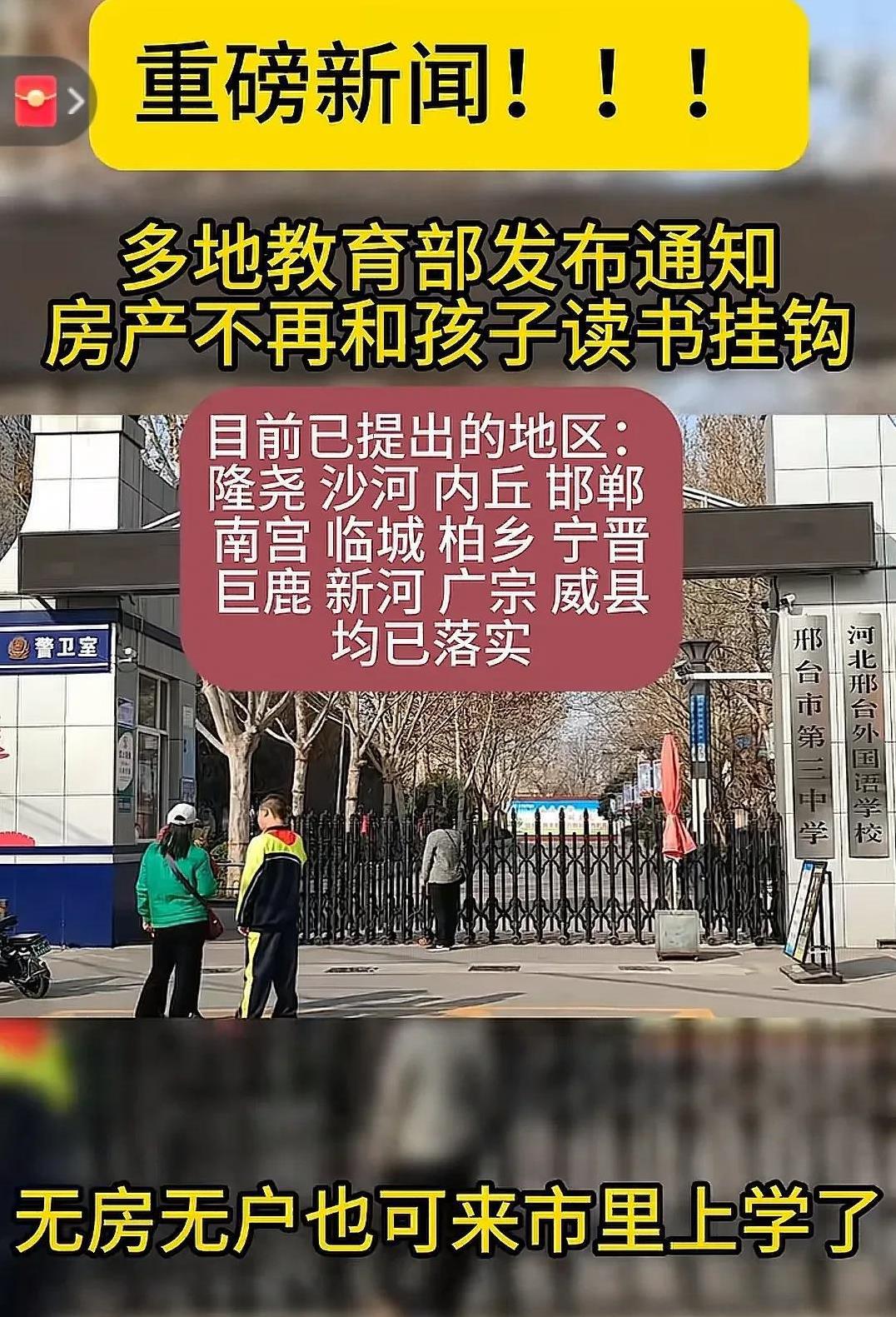 教肓新变革！房产与读书解绑，公平的曙光来了？
        你敢信？多地教育厅