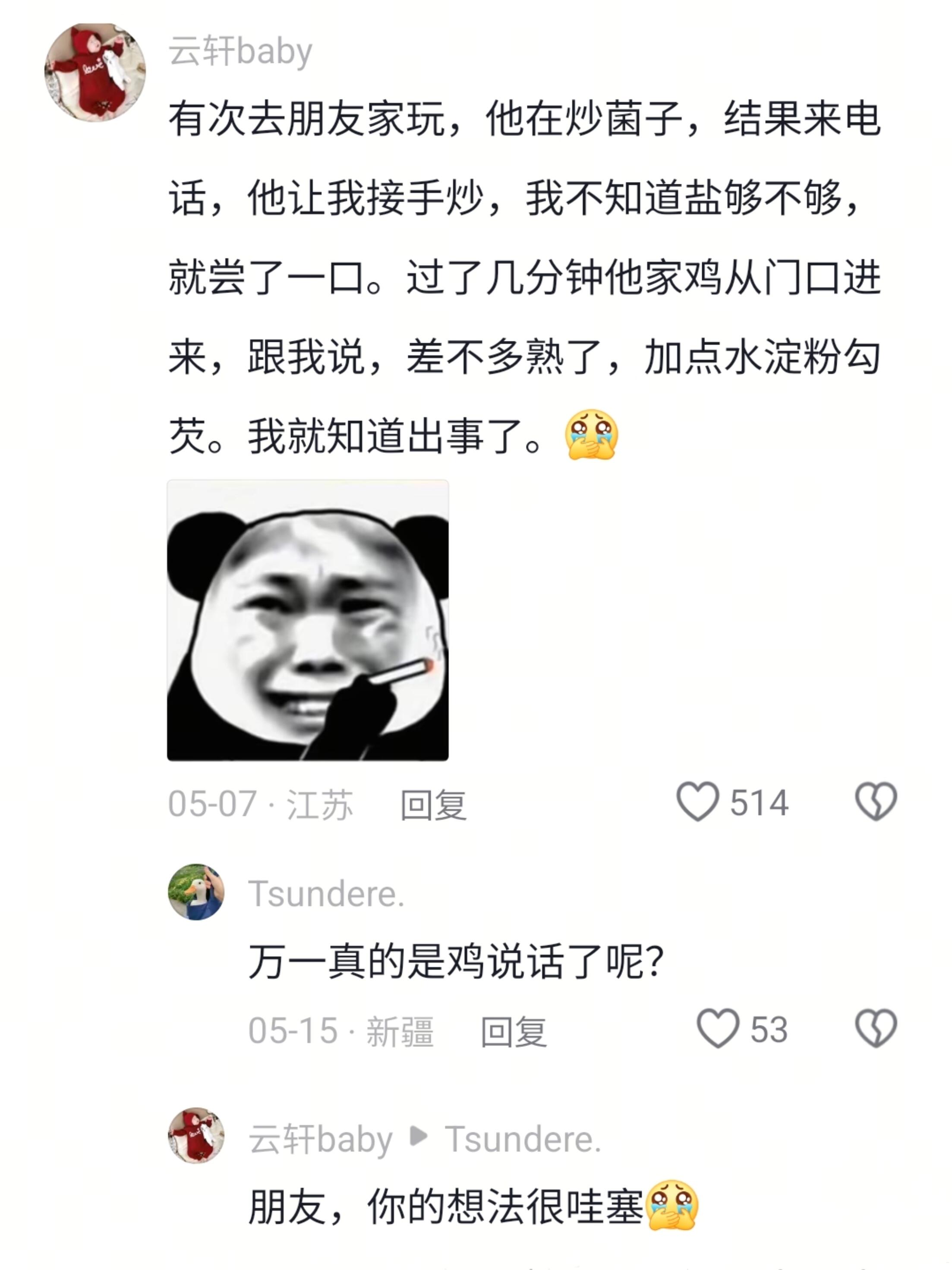 我就知道出事了