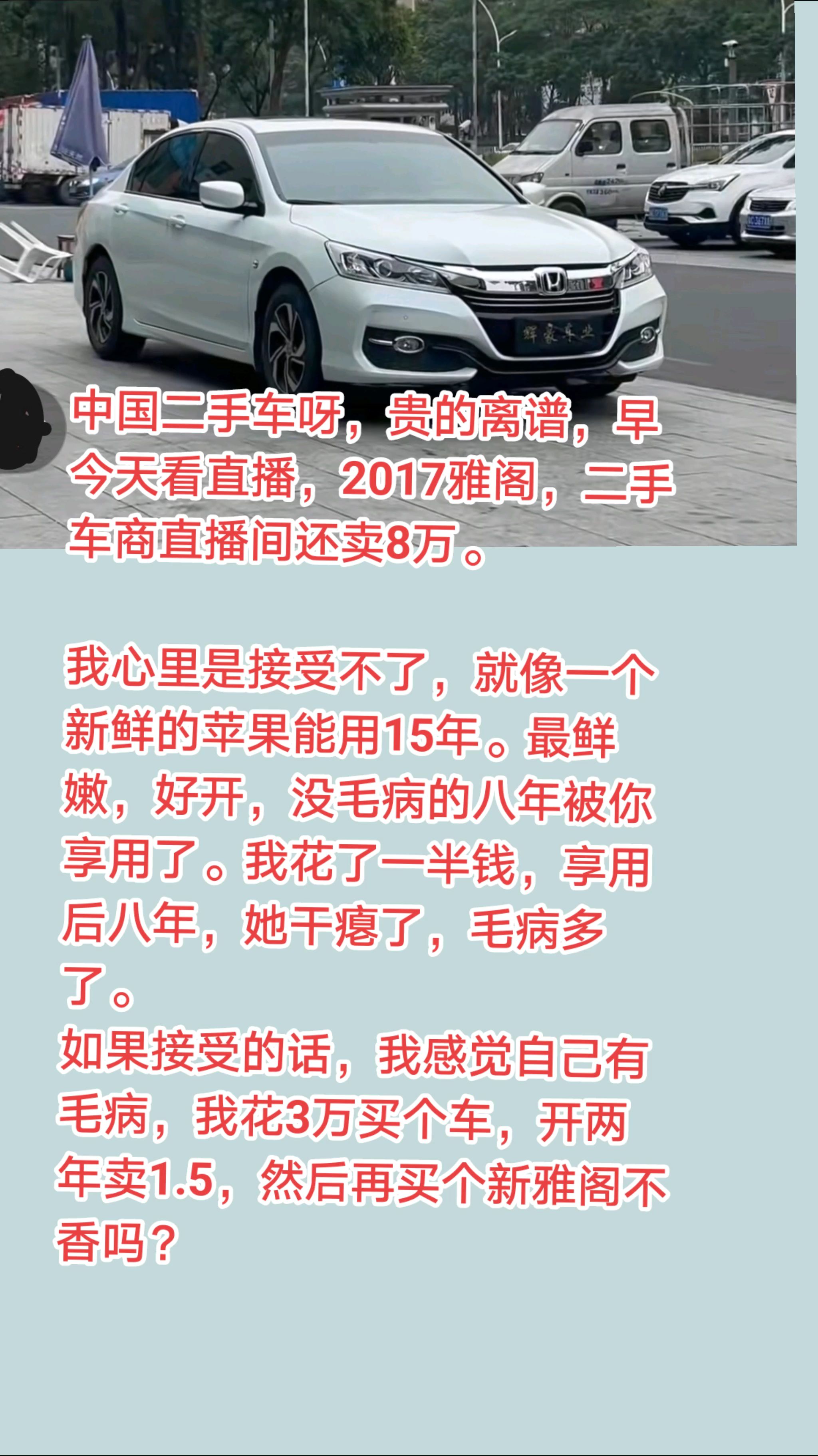 中国的二手车贵的太离谱