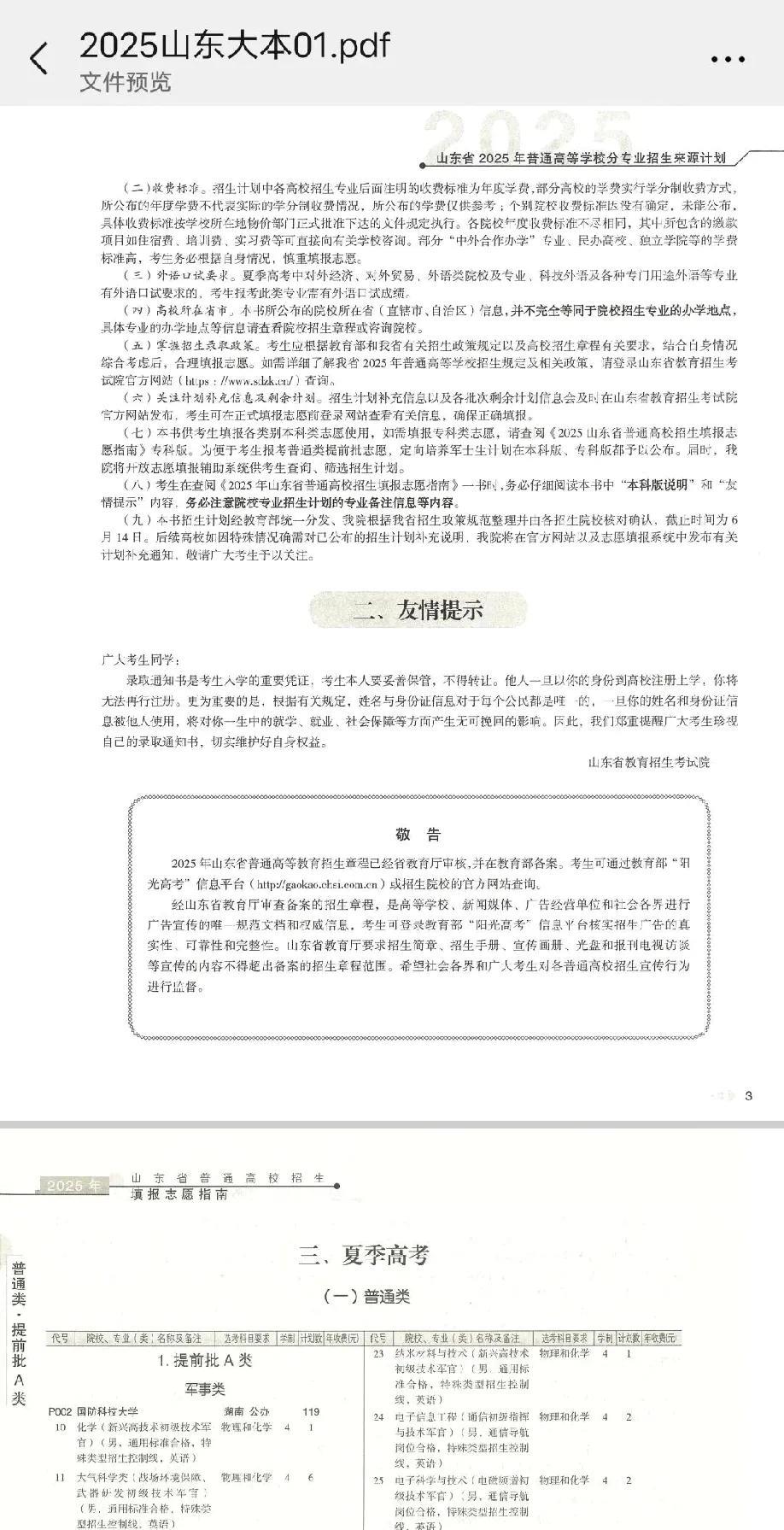 今年(2025)山东高考大绿本已出，临沂五区需要咨询的家长，请来临沂中榜升学兰山
