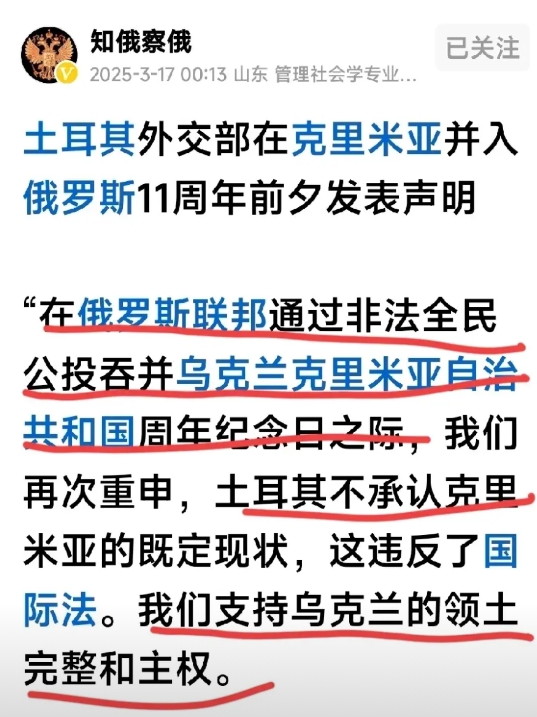 土耳其硬刚大俄！

克里米亚被大俄吞并11周年之际，土耳其外交部继续发布声明，不