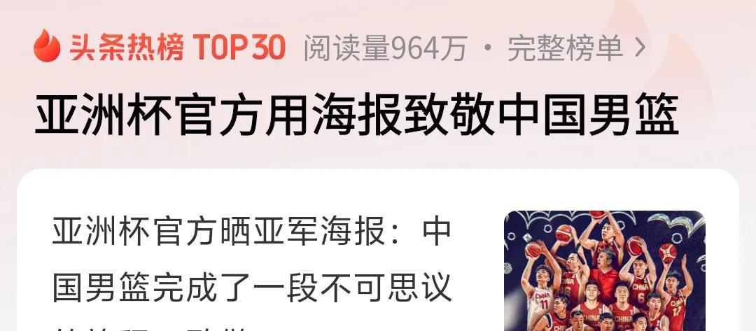 亚洲杯官方的确得致敬一下中国男篮，要知道半决赛季军伊朗可是惨败澳大利亚，回头看看