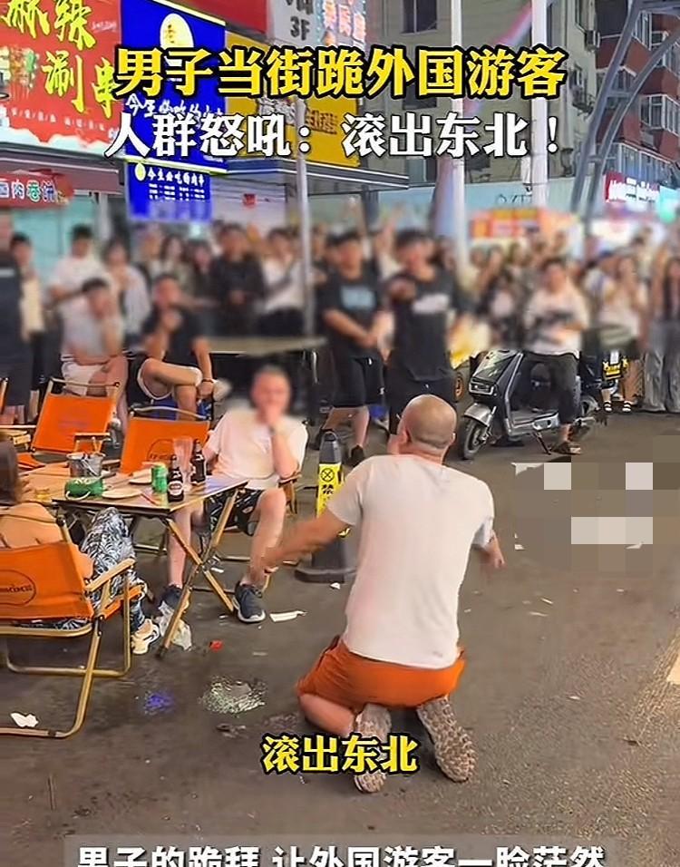 真给东北丢脸！
吉林长春，一光头男子竟当街向一个外国人下跪，旁观的路人愤怒了，大