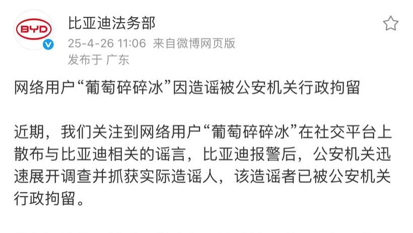 比亚迪严厉反击黑公关，用合法权利维护自身利益