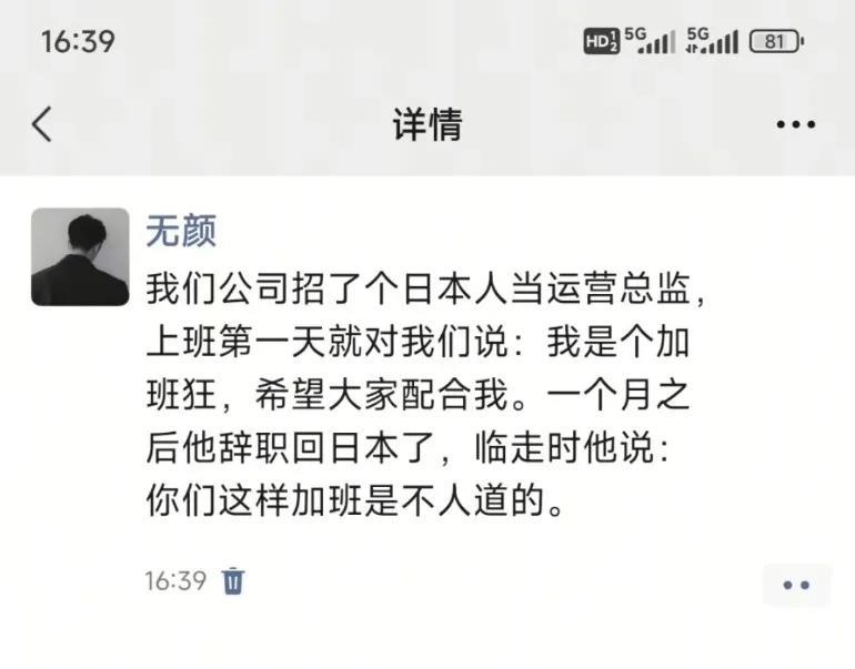 公司招了个日本人当总监，第一天说我是个加班狂希望大家配合，一个月后他辞职回日本