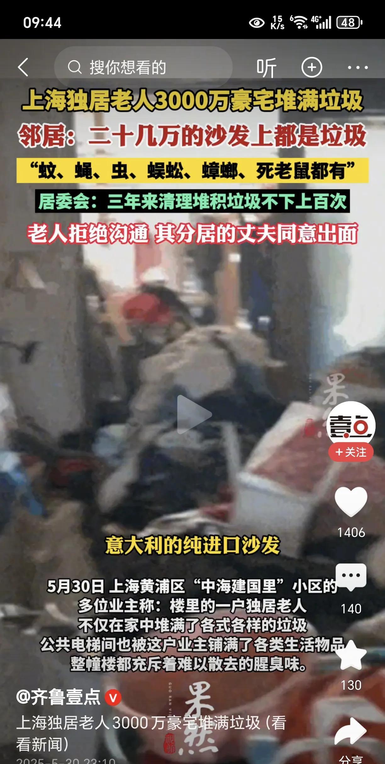 没想到！沪独居老人3000万豪宅堆满垃圾！根据媒体报道，上海一个独居老人居住的3