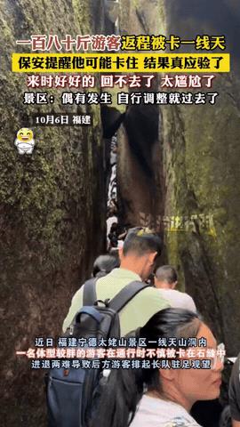 “这下尴尬了！”福建宁德，男子180多斤，非要尝试走景区里的一线天，结果去的时候