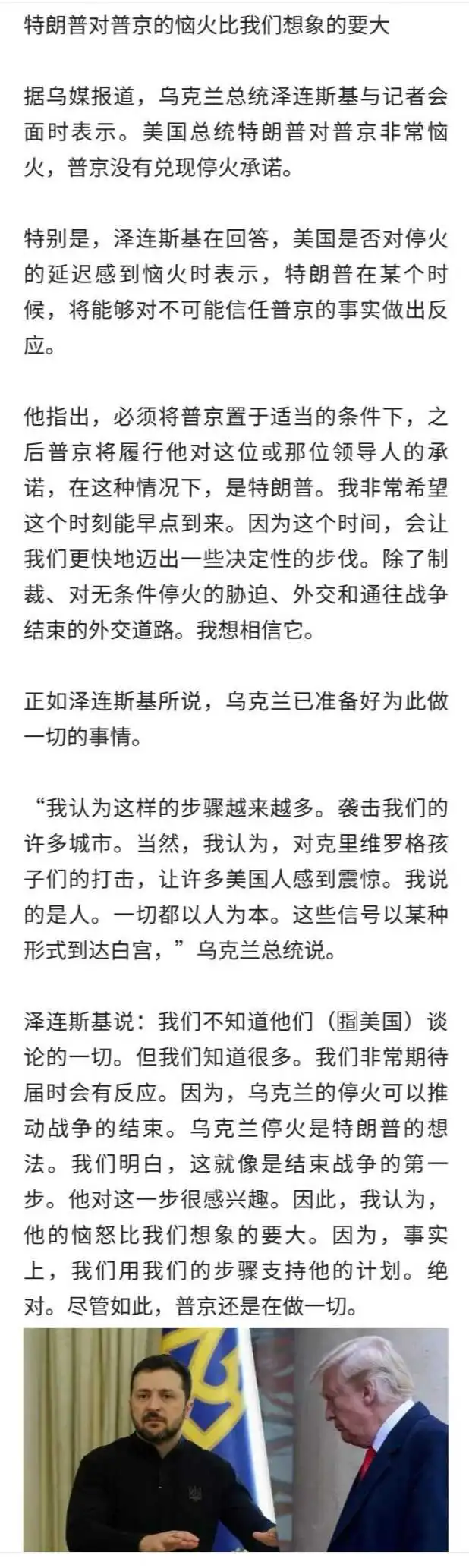 特朗普，对普京很恼火！！