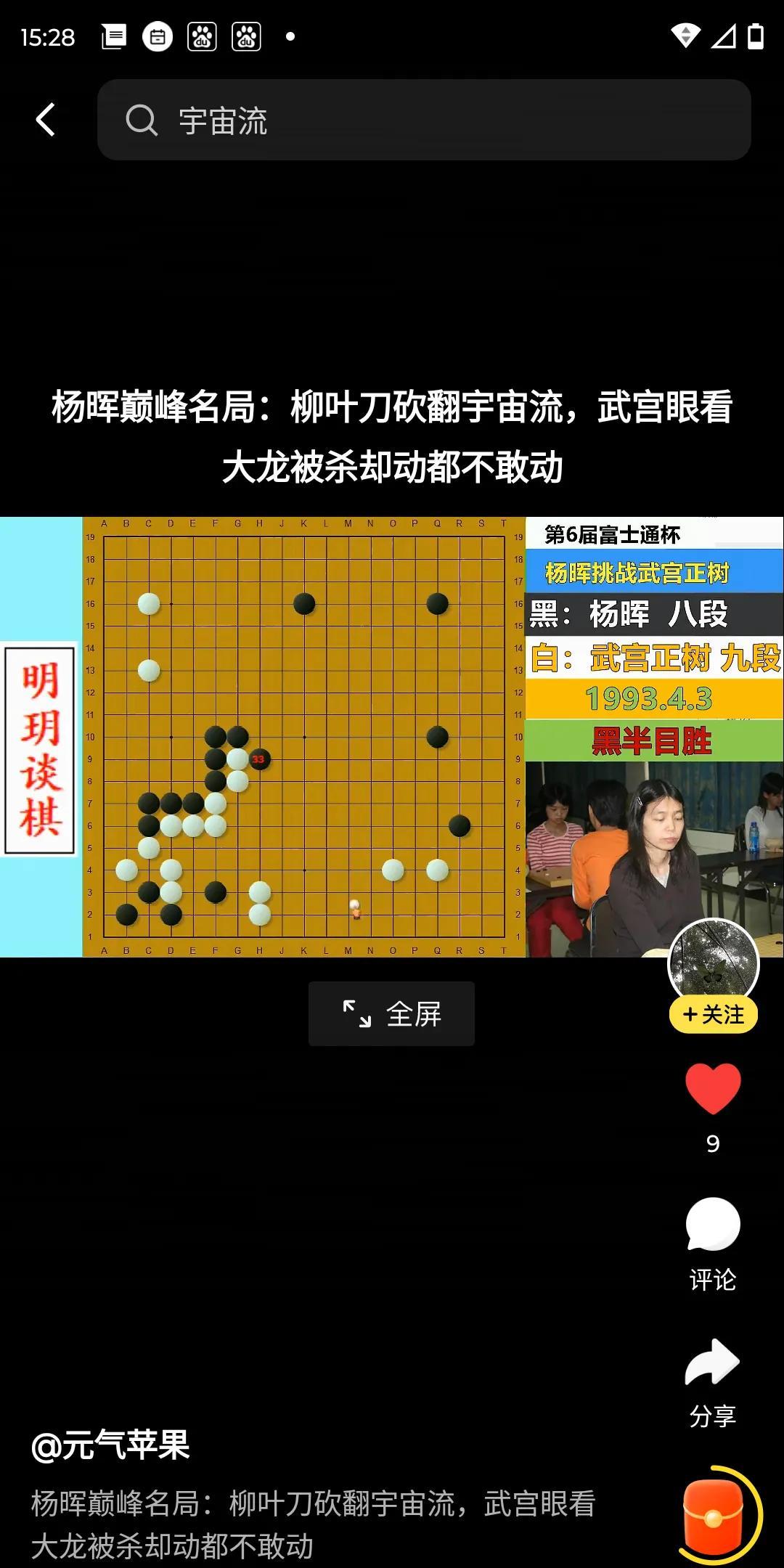 怀旧对局赏析。
这是著名女棋手杨晖八段对宇宙流武宫正树的对局。
如图局势。很难想