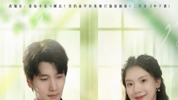 最新短剧《顾总您家的小保姆跑路了》完整版免费观看，顾总追妻路小保姆为何突然跑路？