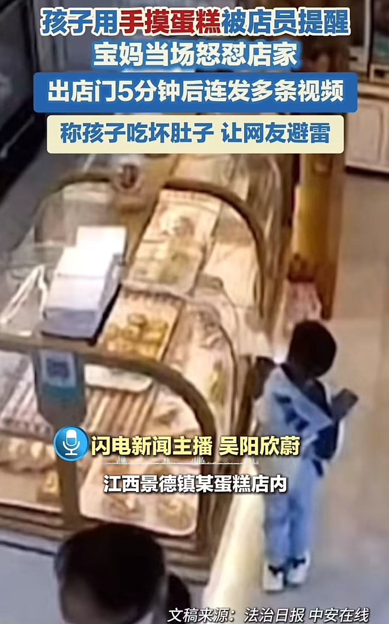 江西景德镇，孩子用手摸蛋糕，店员出言提醒，结果宝妈恼羞成怒，当场怒怼店员，出店门