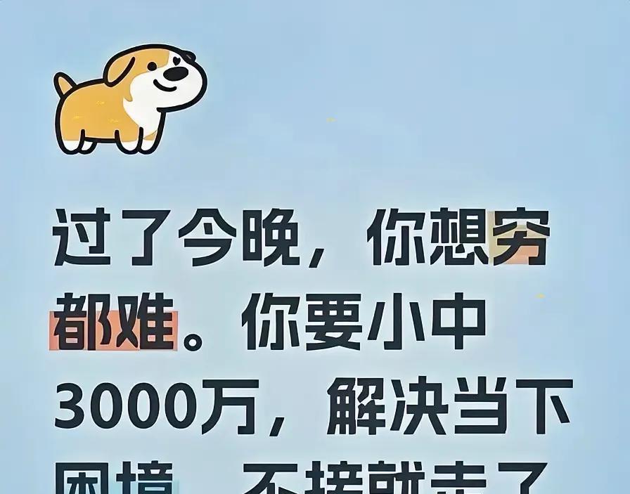“一夜暴富不再是梦！今晚，你将见证奇迹的发生。3000万大奖从天而降，让你瞬间从