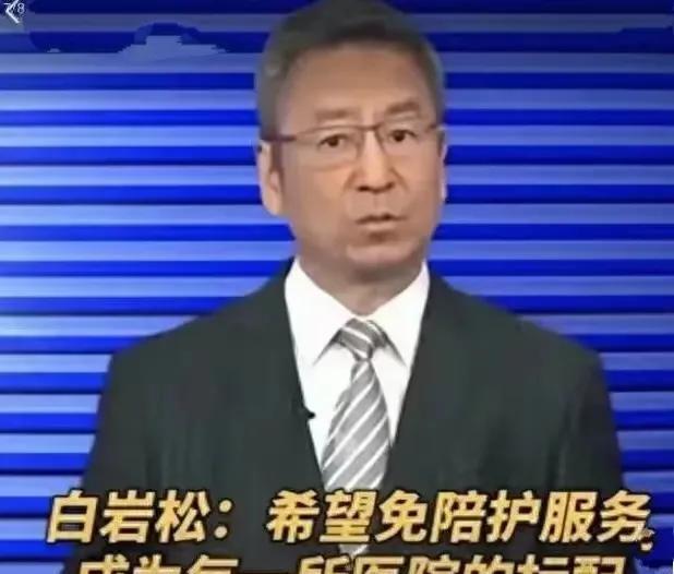 白岩松2025年6月1日，在央视做了一期节目，在节目中白岩松力推，如今医院大力提