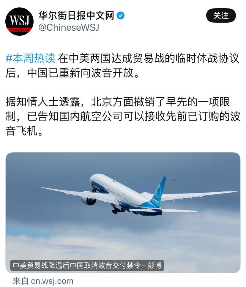 华尔街日报5月17日报道：“ 在中美两国达成贸易战的临时休战协议后，中国已重新向